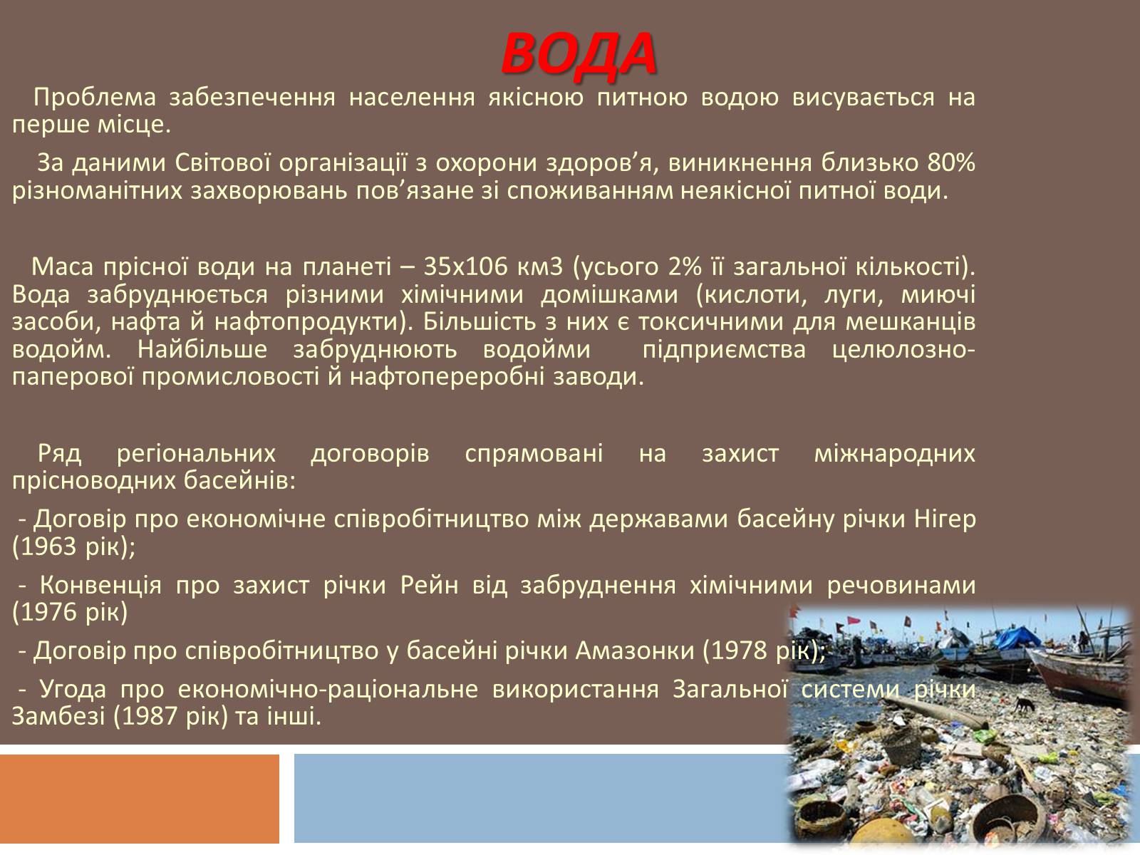 Презентація на тему «Глобальні екологічні проблеми сучасності» (варіант 1) - Слайд #6