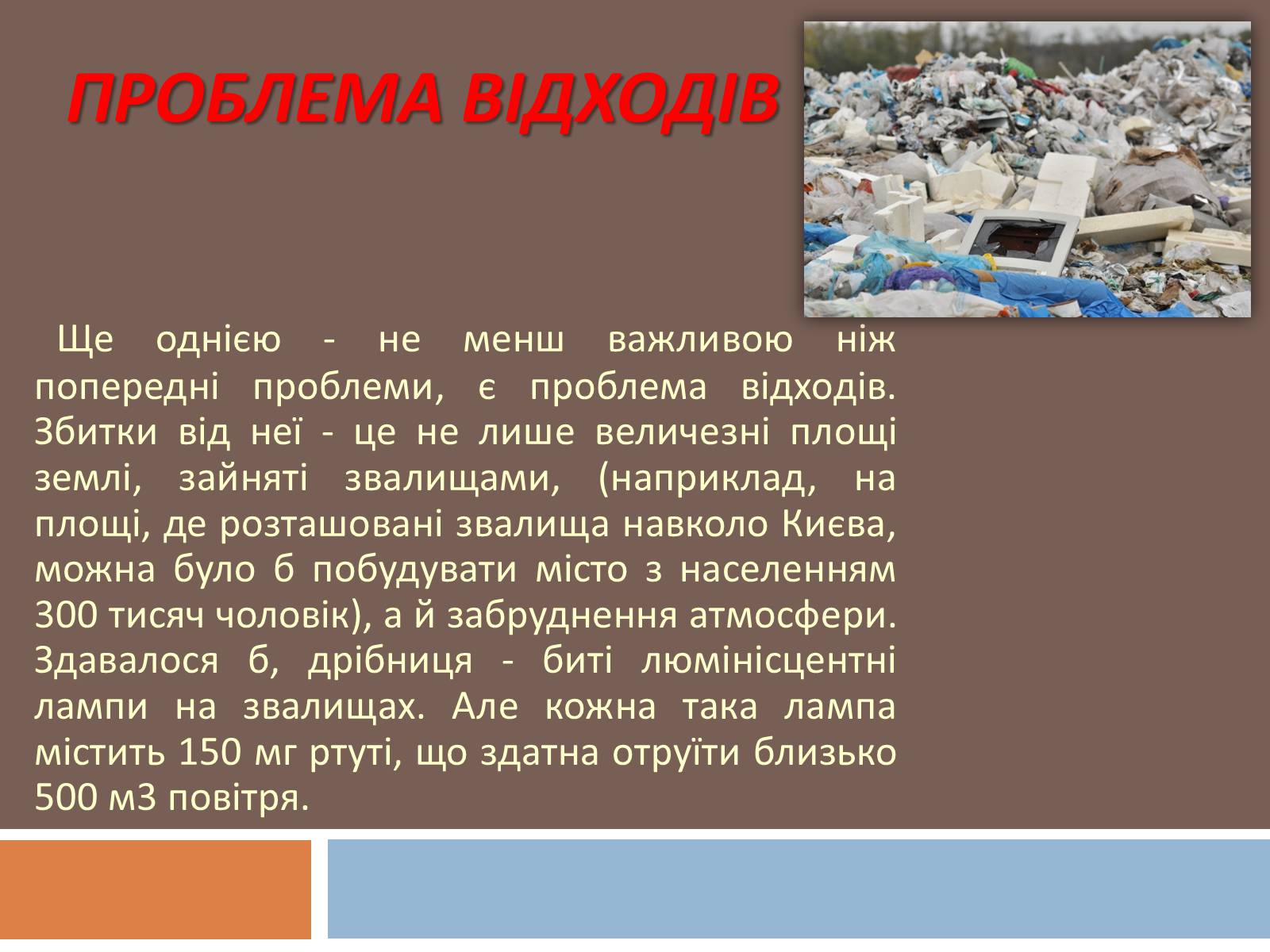 Презентація на тему «Глобальні екологічні проблеми сучасності» (варіант 1) - Слайд #8