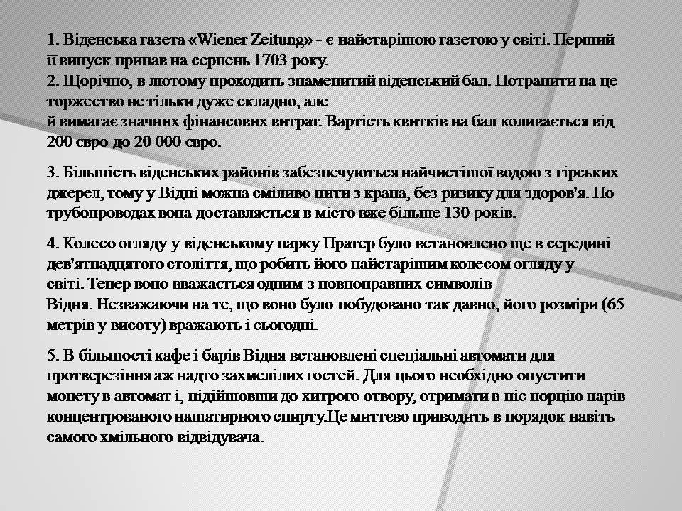 Презентація на тему «Австрія» (варіант 6) - Слайд #16