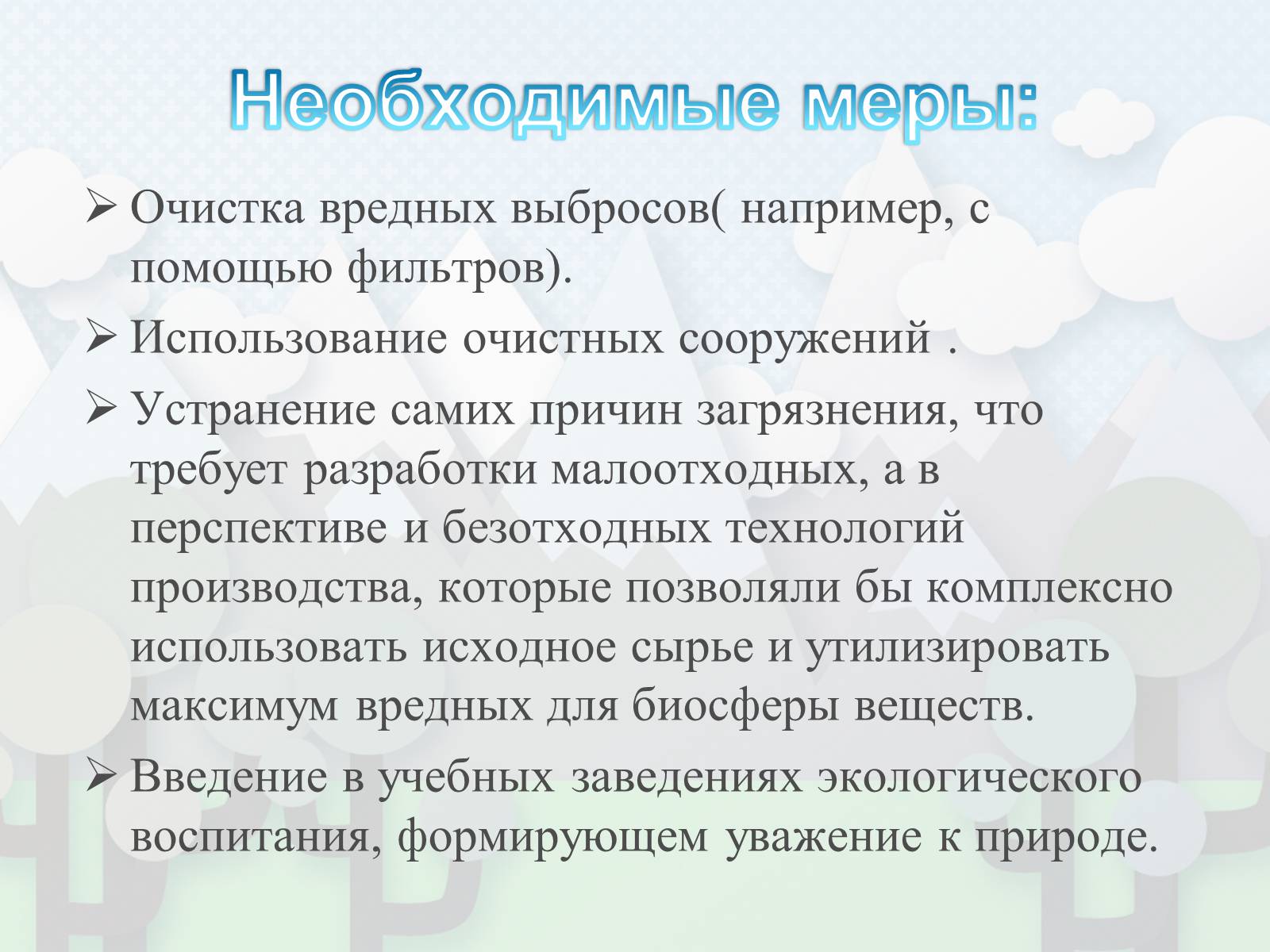 Презентація на тему «Загрязнение. Загрязнение атмосферы» - Слайд #13