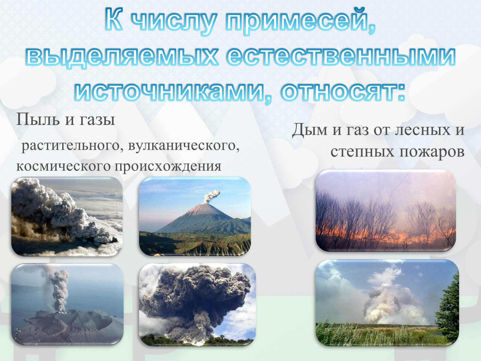 Презентація на тему «Загрязнение. Загрязнение атмосферы» - Слайд #8