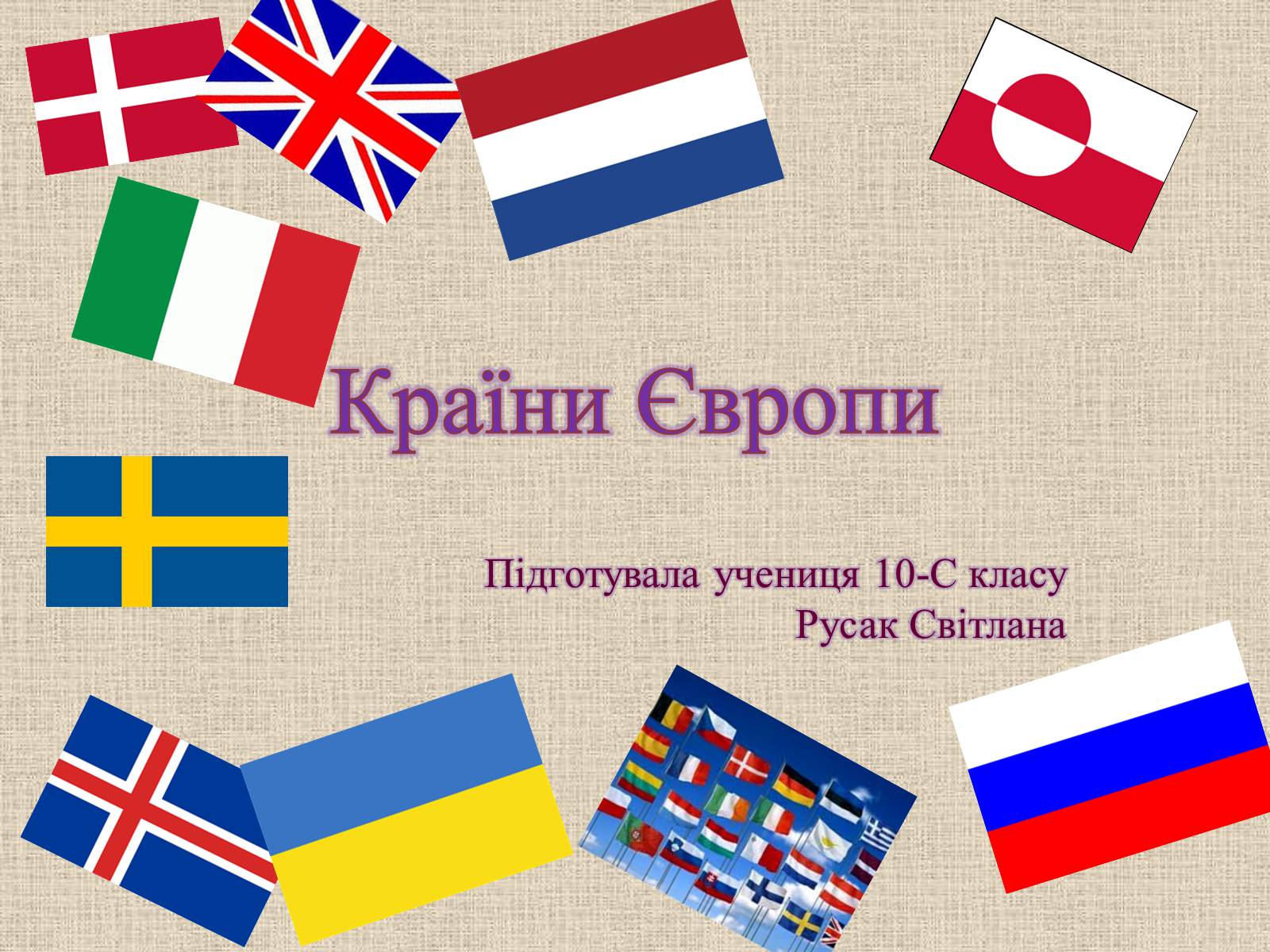 Презентація на тему «Країни Європи» (варіант 1) - Слайд #1