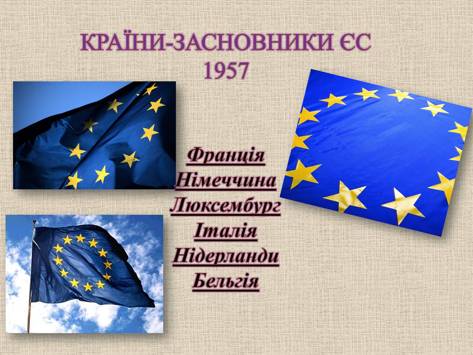 Презентація на тему «Країни Європи» (варіант 1) - Слайд #23