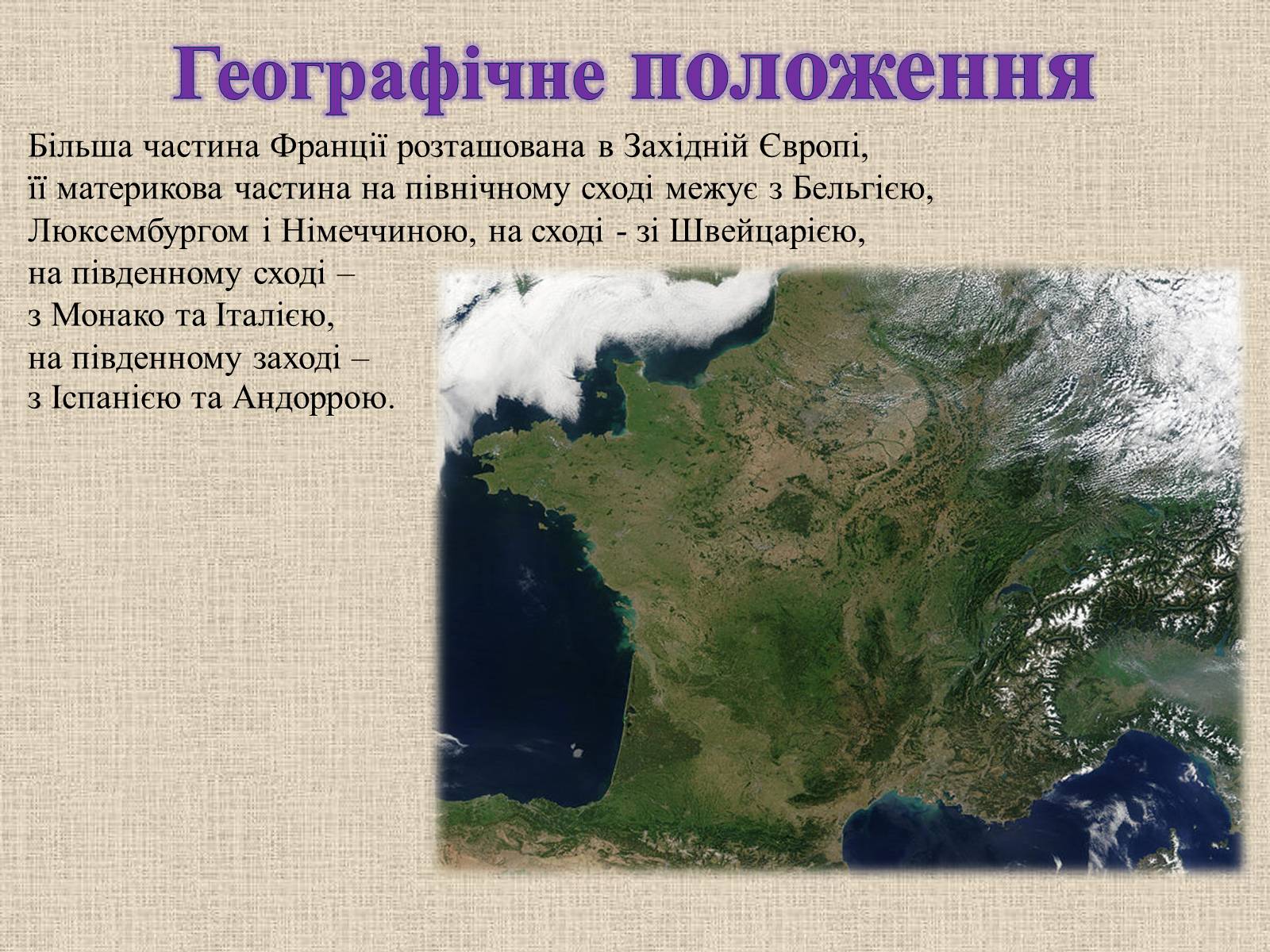 Презентація на тему «Країни Європи» (варіант 1) - Слайд #4