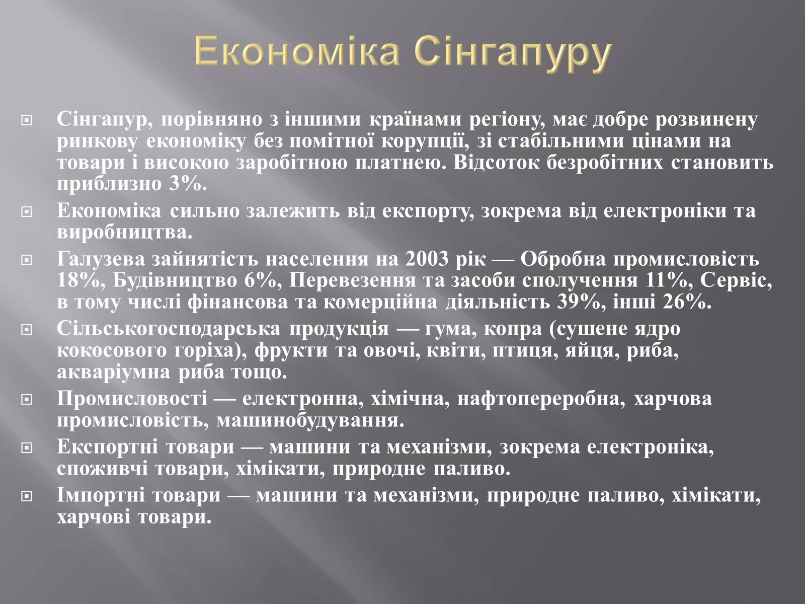 Презентація на тему «Сінгапур» (варіант 1) - Слайд #5