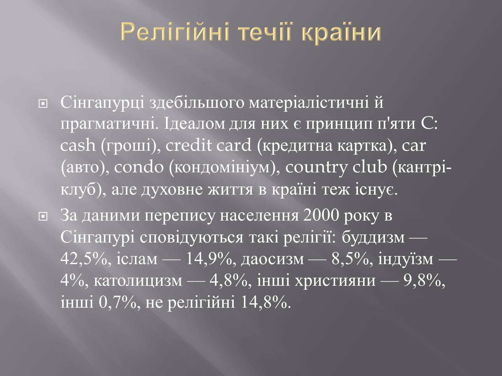 Презентація на тему «Сінгапур» (варіант 1) - Слайд #6