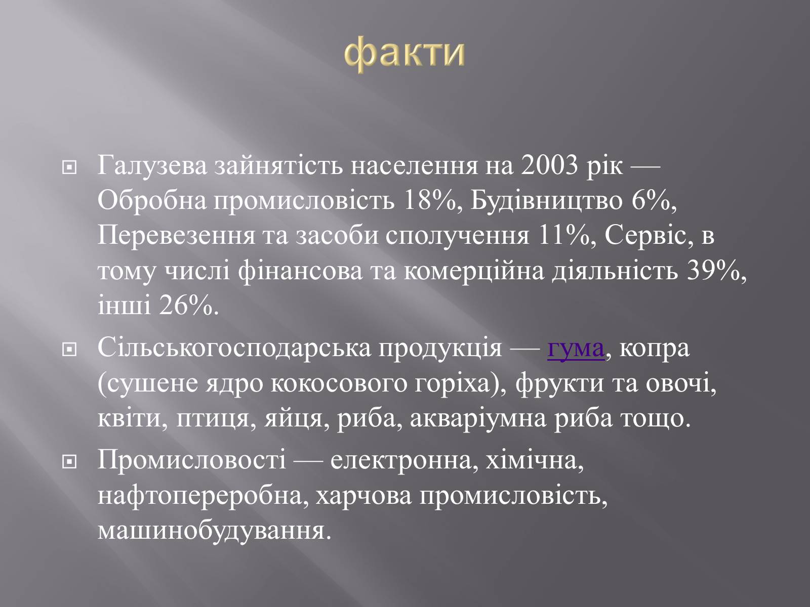 Презентація на тему «Сінгапур» (варіант 1) - Слайд #7