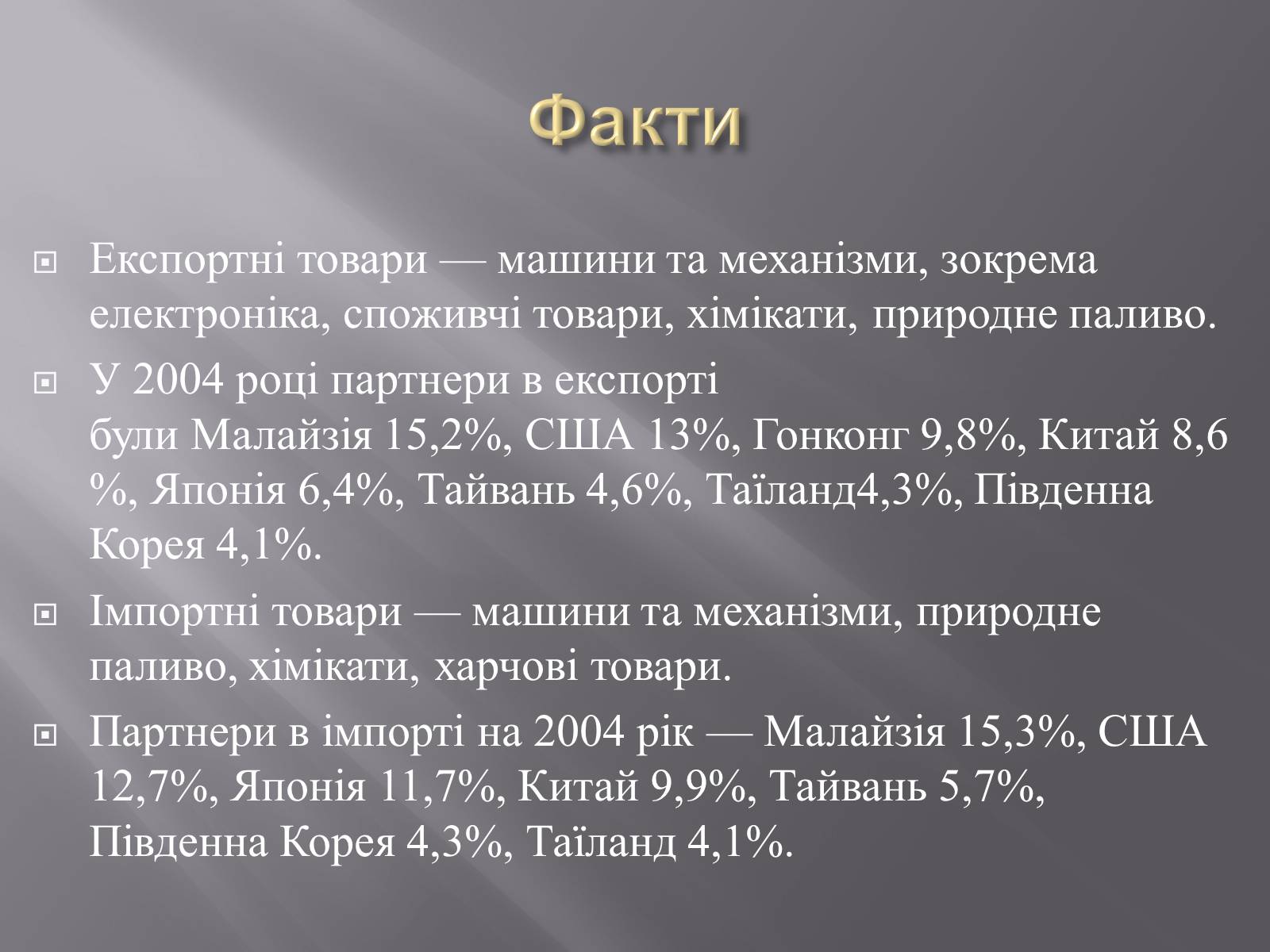 Презентація на тему «Сінгапур» (варіант 1) - Слайд #8