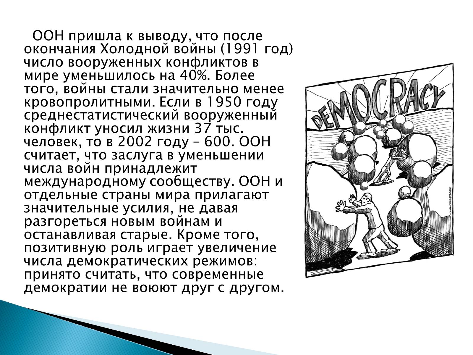 Презентація на тему «Проблемы мира и разоружения» - Слайд #11