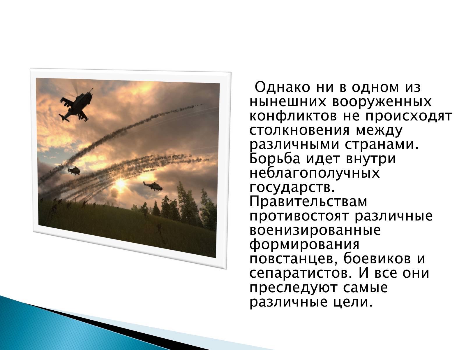 Презентація на тему «Проблемы мира и разоружения» - Слайд #8