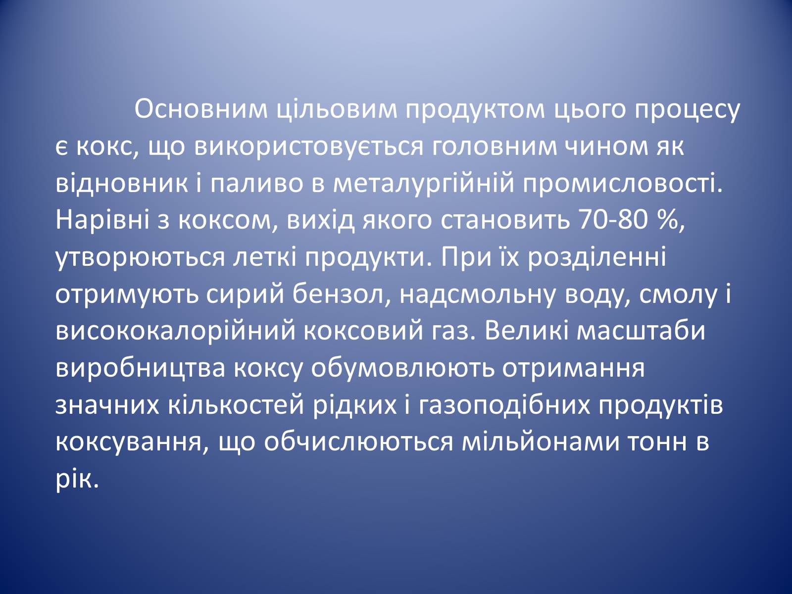 Презентація на тему «Коксування кам&#8217;яного вугілля» (варіант 1) - Слайд #3