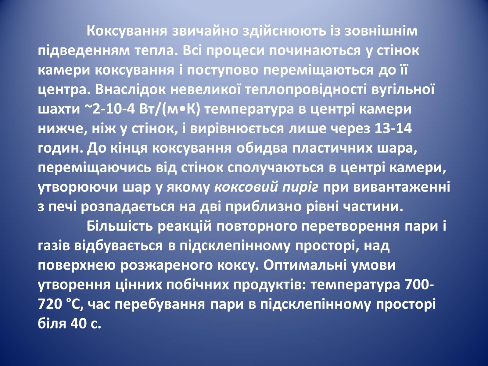 Презентація на тему «Коксування кам&#8217;яного вугілля» (варіант 1) - Слайд #5