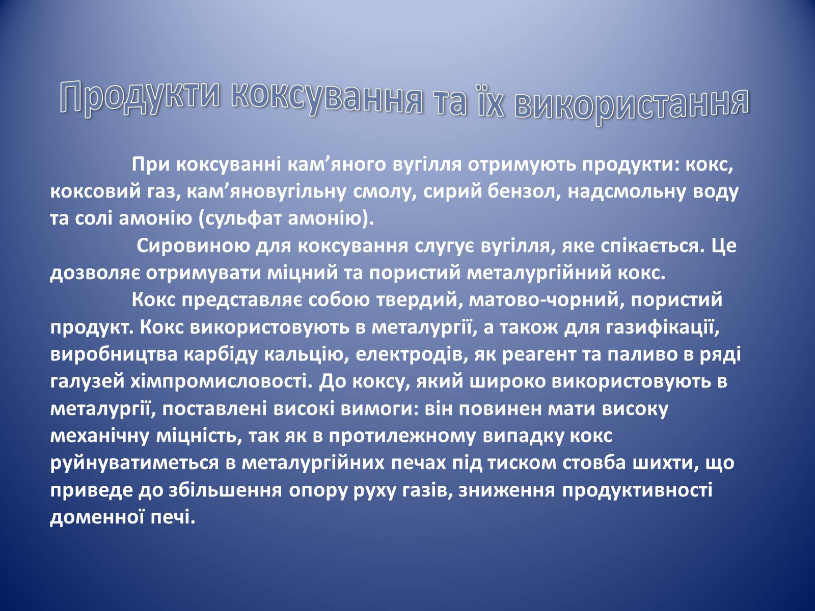 Презентація на тему «Коксування кам&#8217;яного вугілля» (варіант 1) - Слайд #8