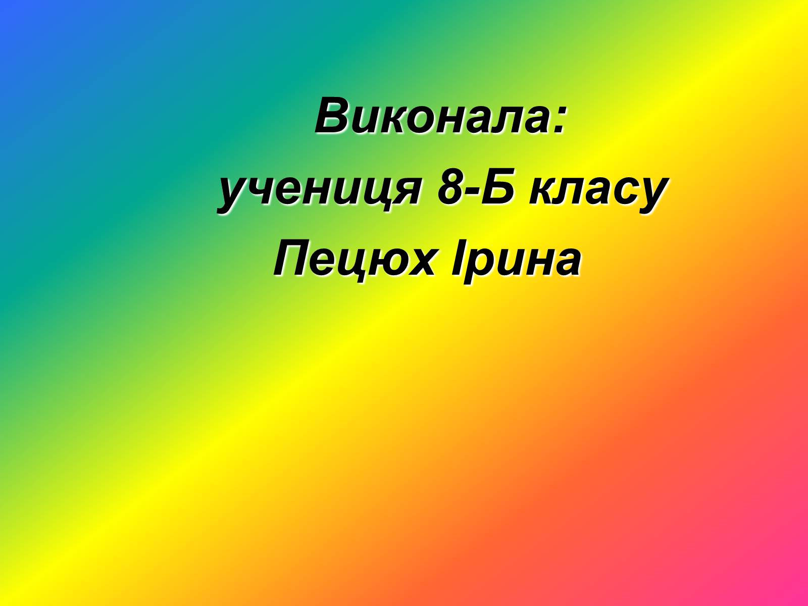 Презентація на тему «Рельєф України» (варіант 2) - Слайд #13