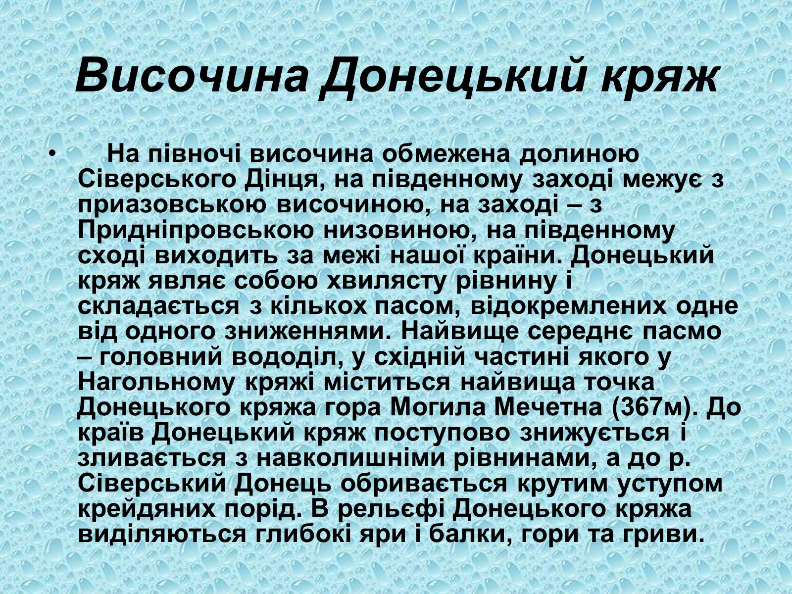 Презентація на тему «Рельєф України» (варіант 2) - Слайд #6