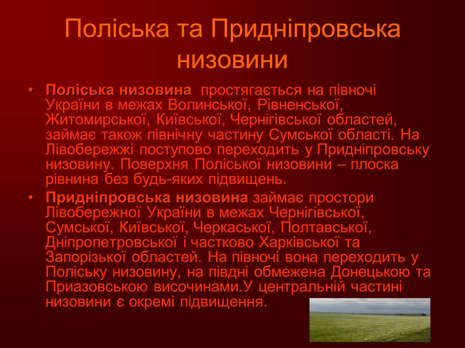 Презентація на тему «Рельєф України» (варіант 2) - Слайд #8