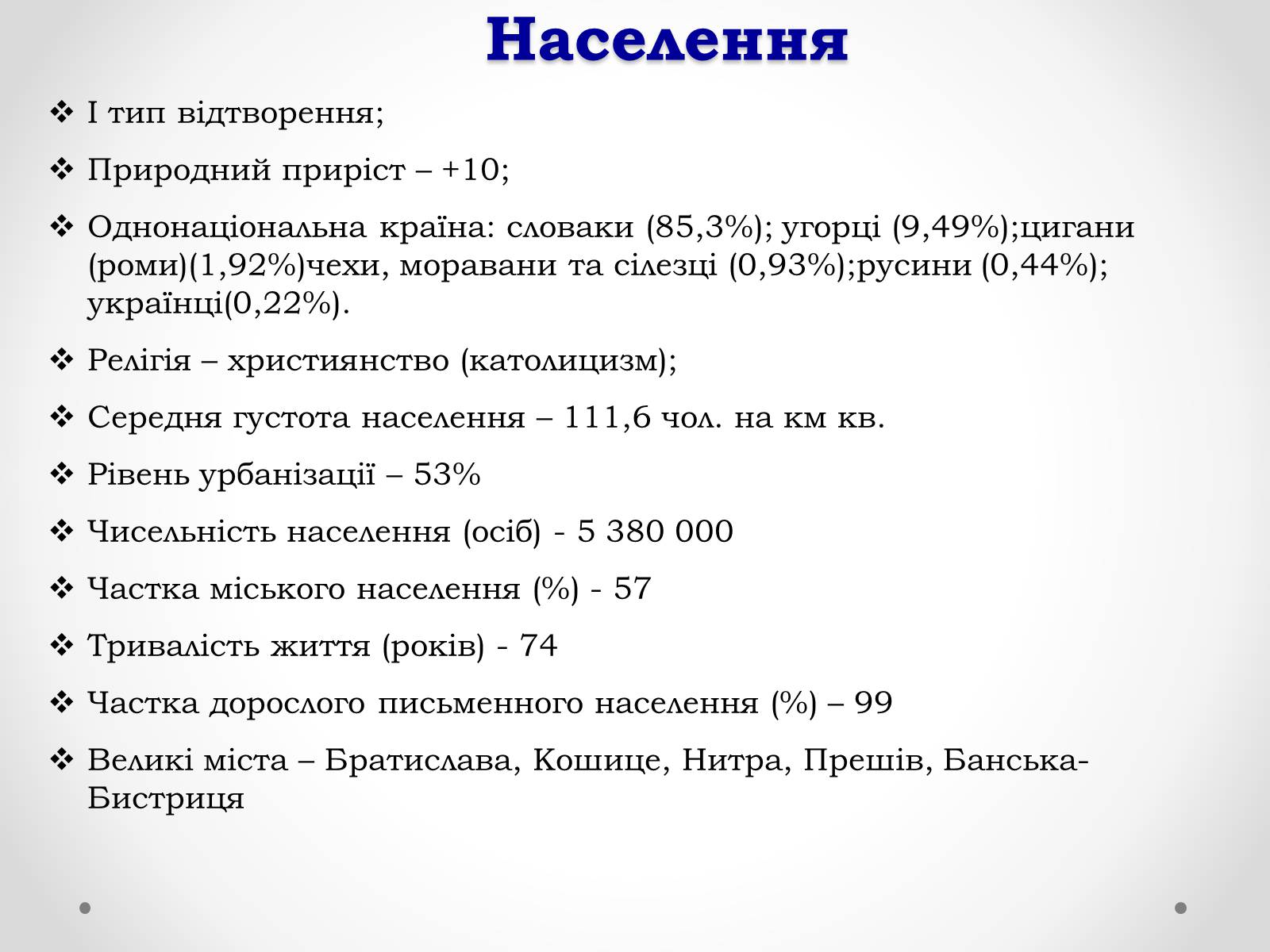 Презентація на тему «Республіка Словаччина» (варіант 2) - Слайд #10