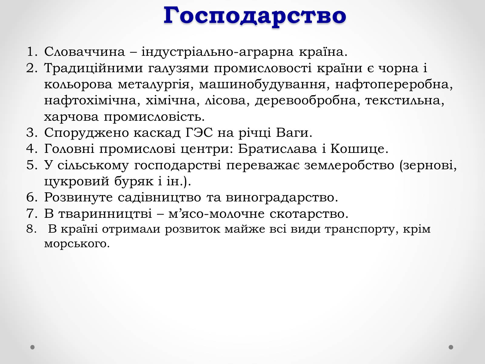 Презентація на тему «Республіка Словаччина» (варіант 2) - Слайд #16