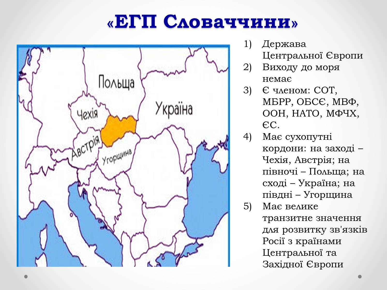 Презентація на тему «Республіка Словаччина» (варіант 2) - Слайд #3