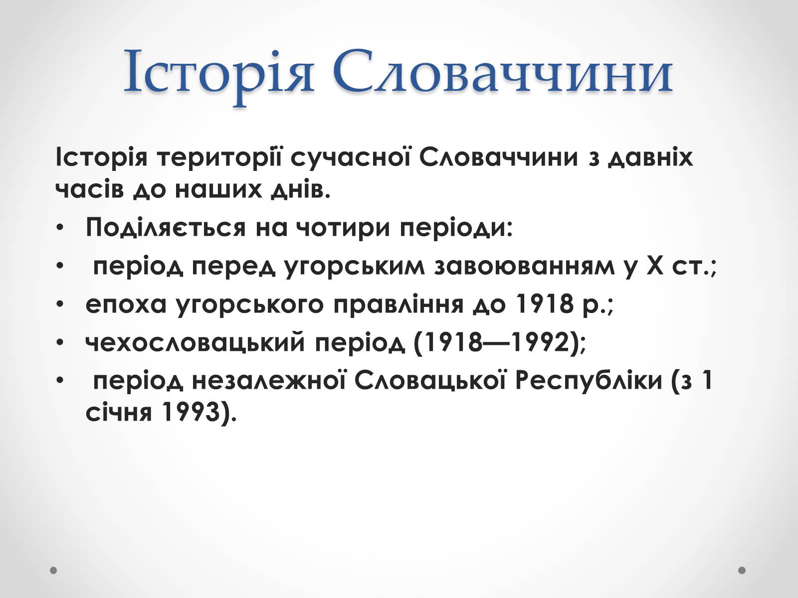 Презентація на тему «Республіка Словаччина» (варіант 2) - Слайд #4