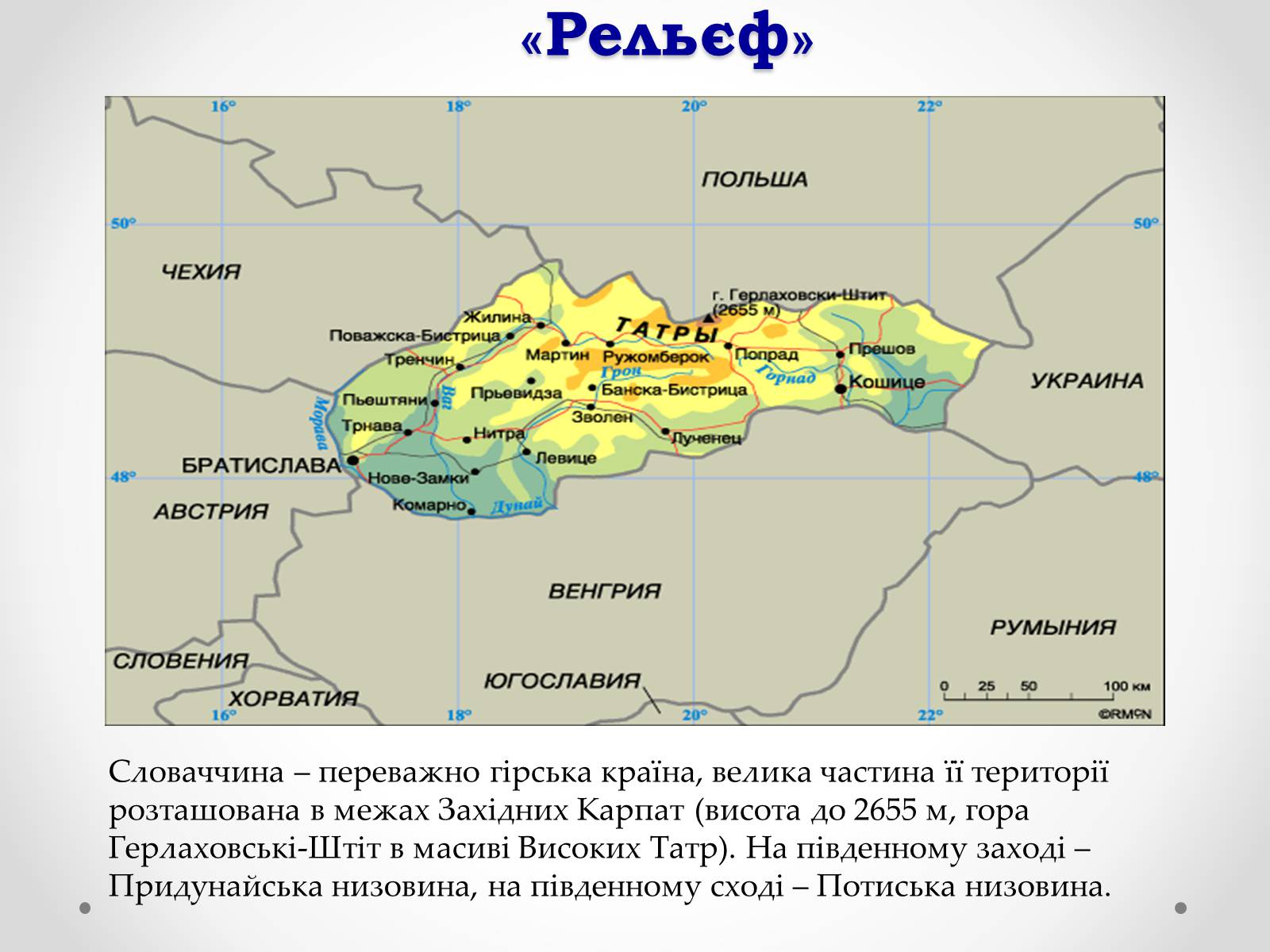 Презентація на тему «Республіка Словаччина» (варіант 2) - Слайд #5