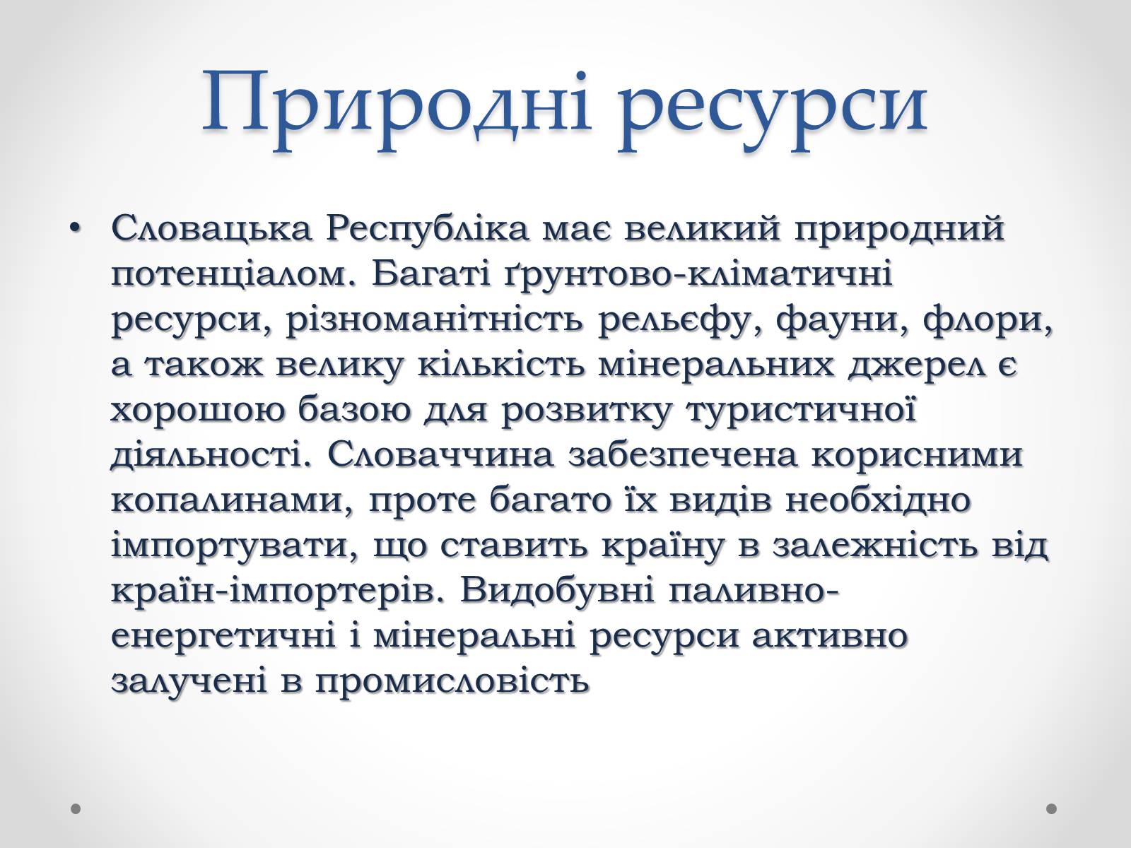 Презентація на тему «Республіка Словаччина» (варіант 2) - Слайд #8