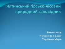 Презентація на тему «Ялтинський гірсько-лісовий природний заповідник»