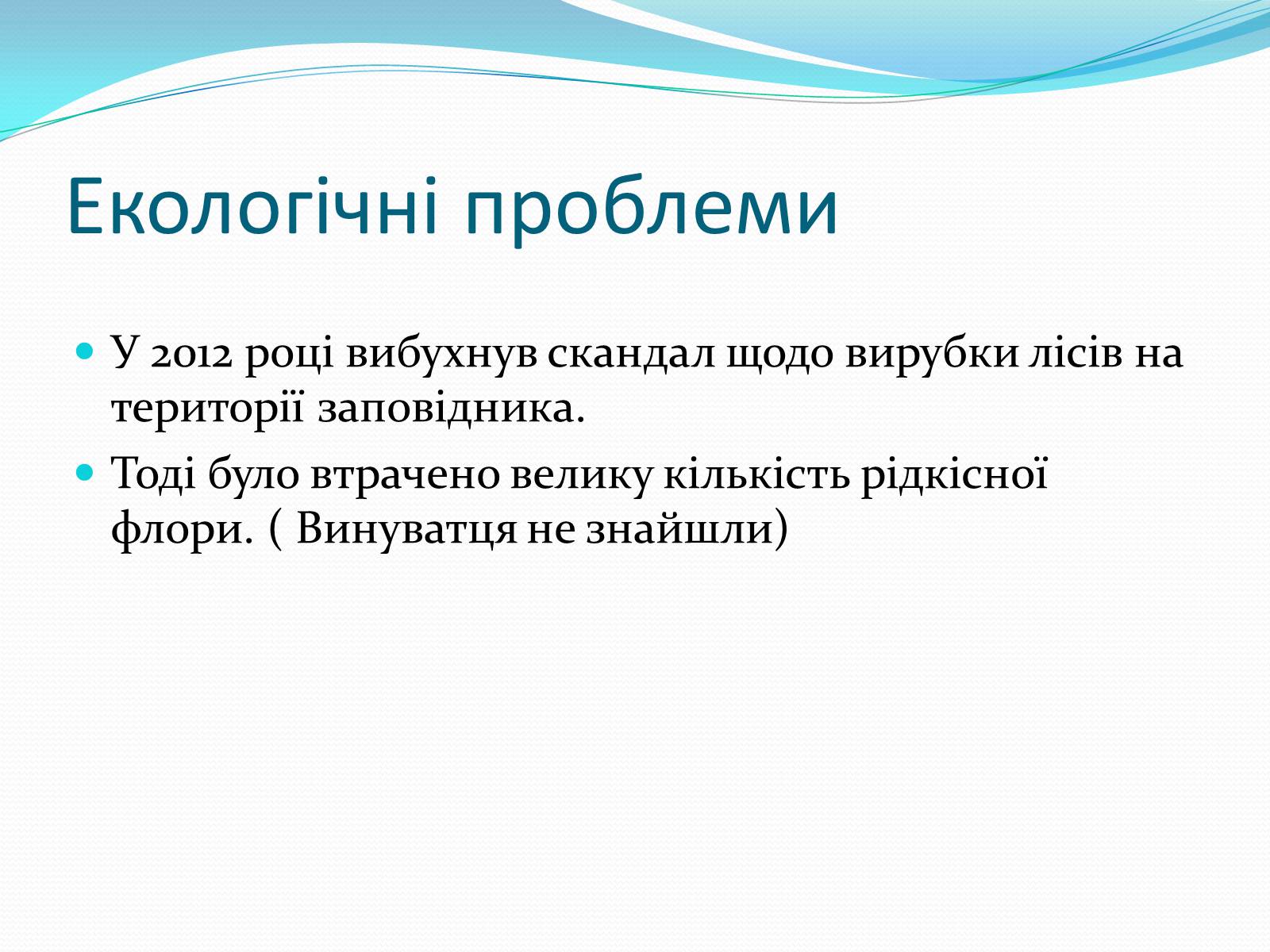 Презентація на тему «Ялтинський гірсько-лісовий природний заповідник» - Слайд #10