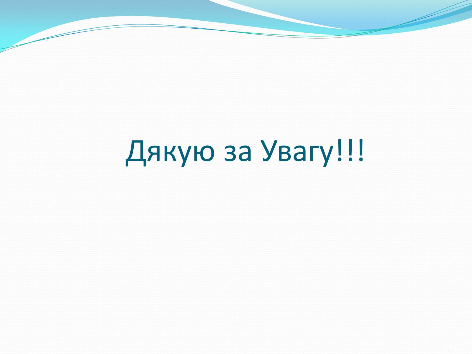 Презентація на тему «Ялтинський гірсько-лісовий природний заповідник» - Слайд #11