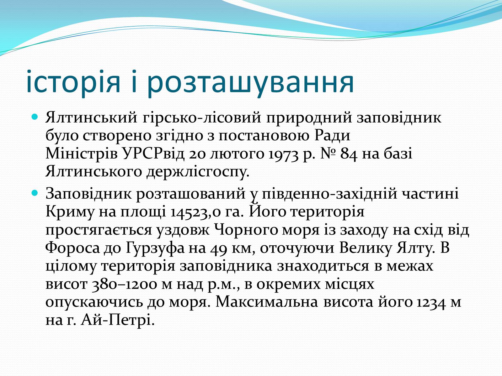 Презентація на тему «Ялтинський гірсько-лісовий природний заповідник» - Слайд #3