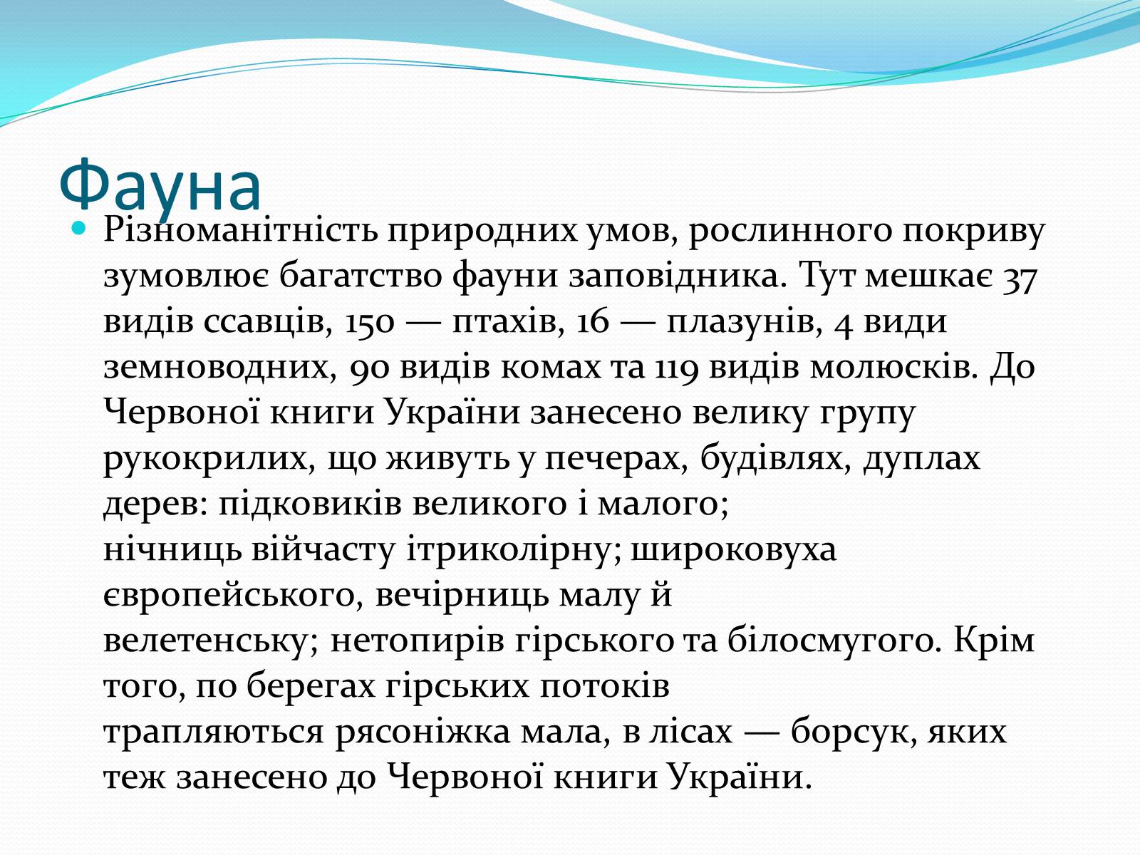 Презентація на тему «Ялтинський гірсько-лісовий природний заповідник» - Слайд #8