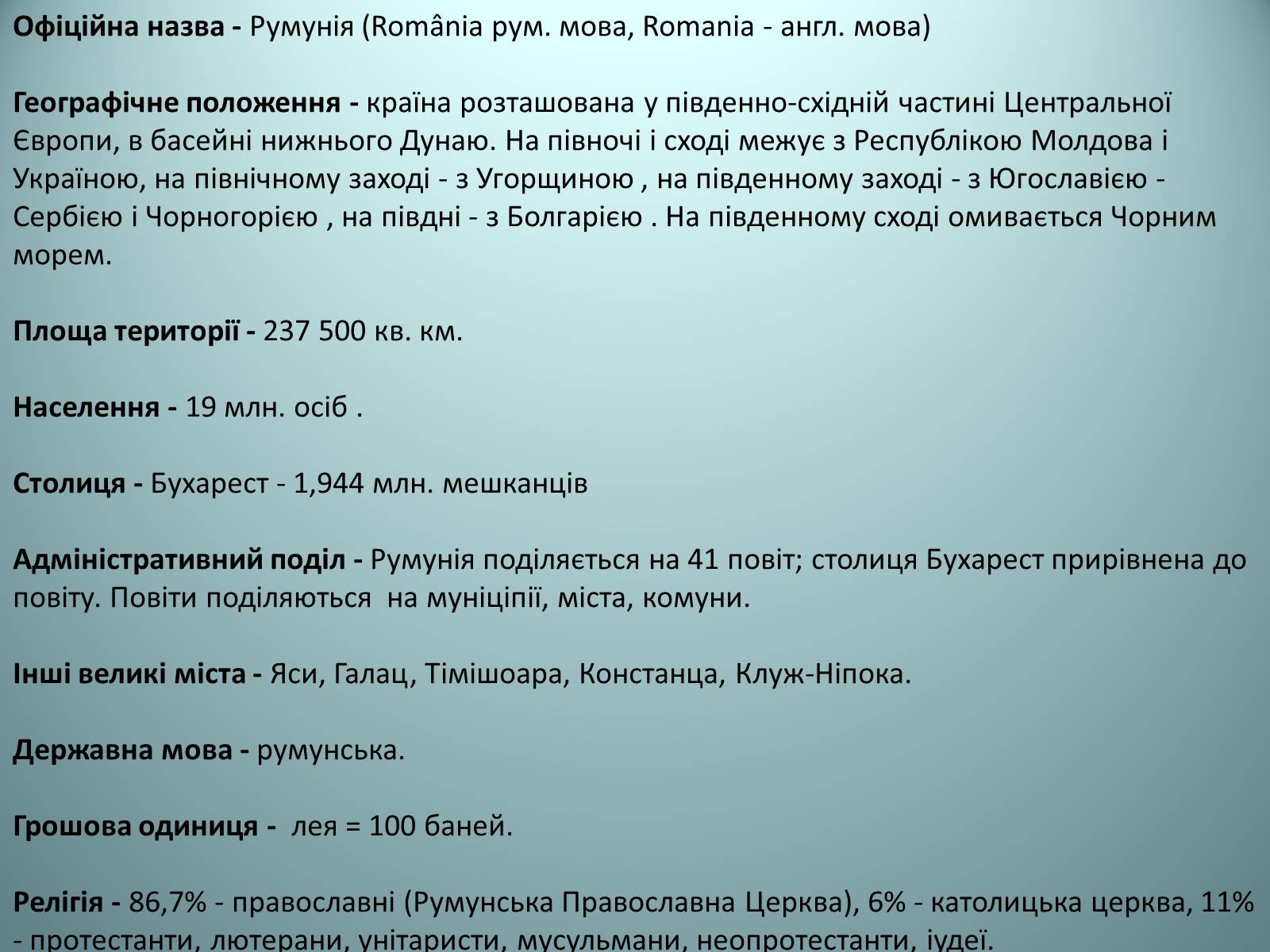 Презентація на тему «Румунія» (варіант 11) - Слайд #3