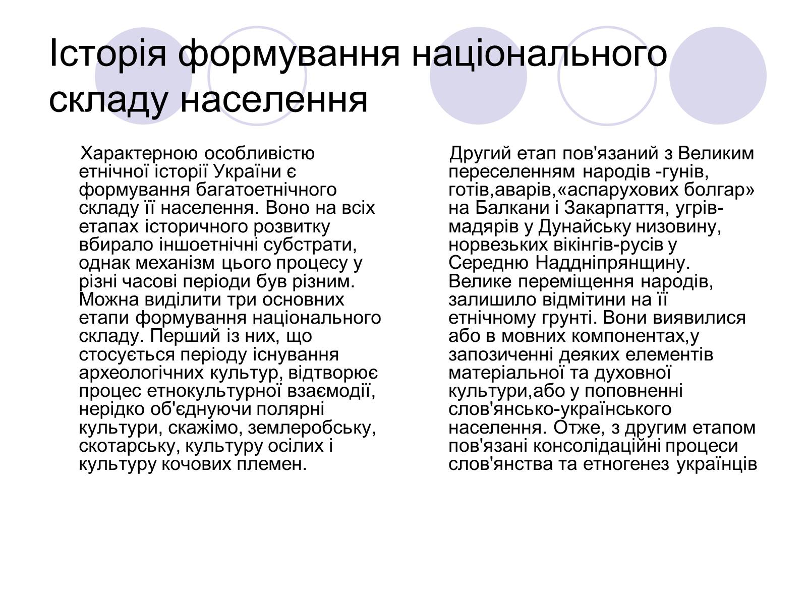 Презентація на тему «Національний склад населення України» - Слайд #2