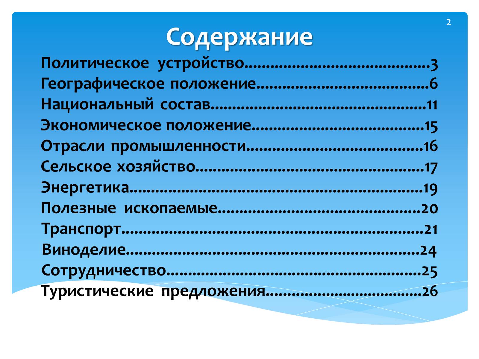 Презентація на тему «Франция» (варіант 2) - Слайд #2