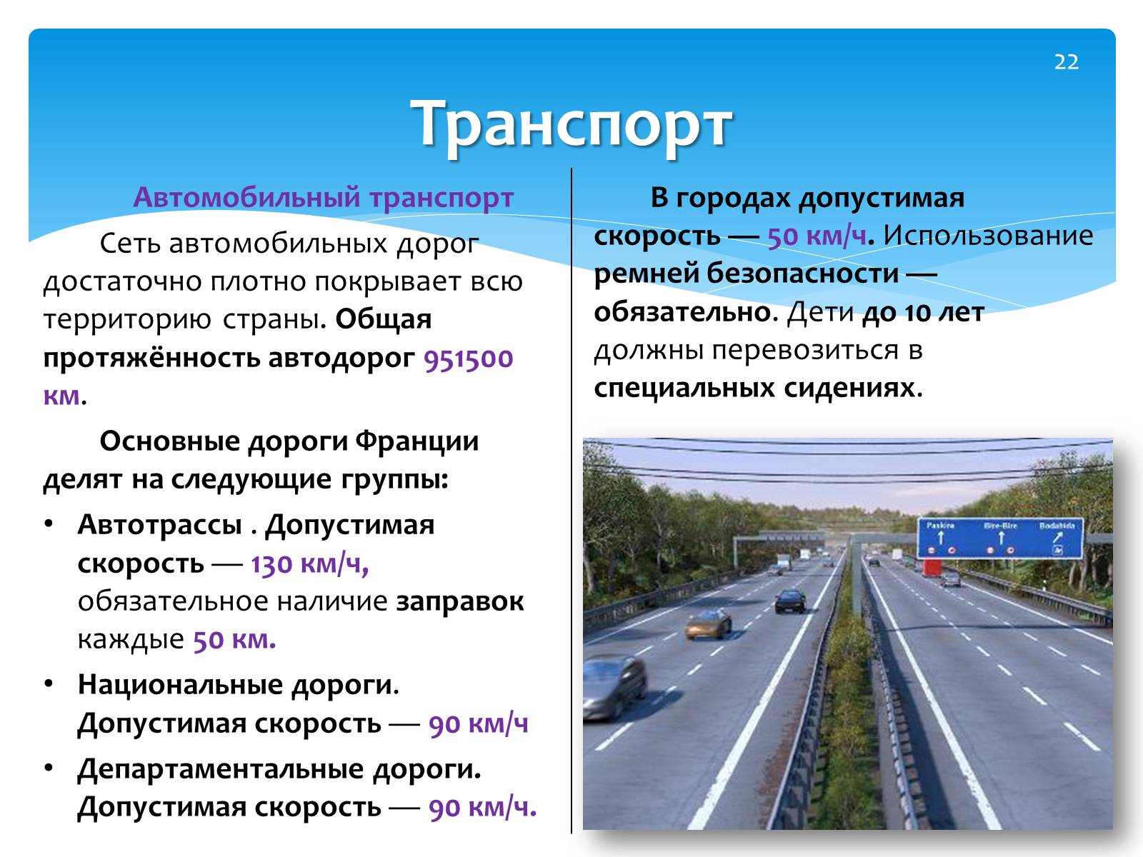 10 транспорт. Автомобильный транспорт презентация. Скорость автомобильного транспорта. Скорость автомобильного транспорта в России. Автомобильный вид транспорта скорость.