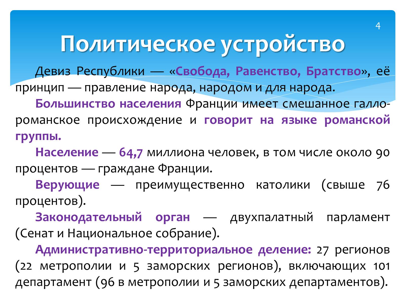 Презентація на тему «Франция» (варіант 2) - Слайд #4