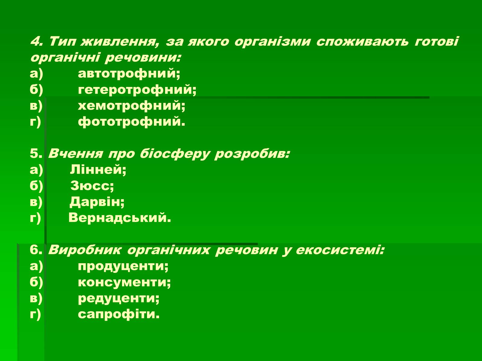 Презентація на тему «Поняття про біосферу» (варіант 1) - Слайд #11