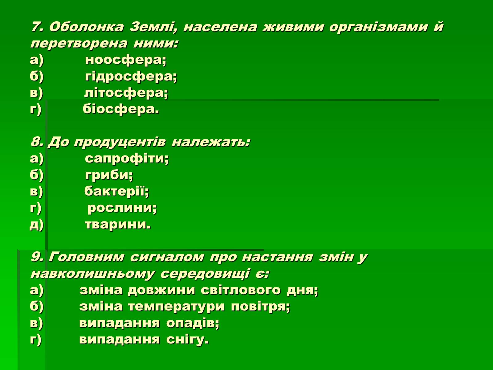 Презентація на тему «Поняття про біосферу» (варіант 1) - Слайд #12