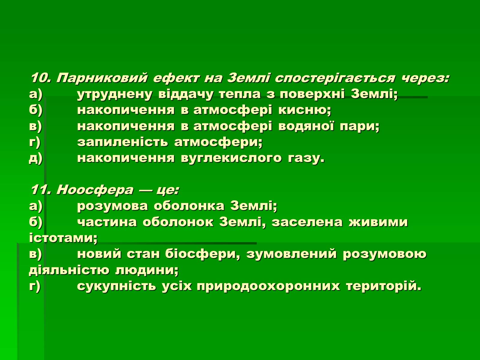 Презентація на тему «Поняття про біосферу» (варіант 1) - Слайд #13