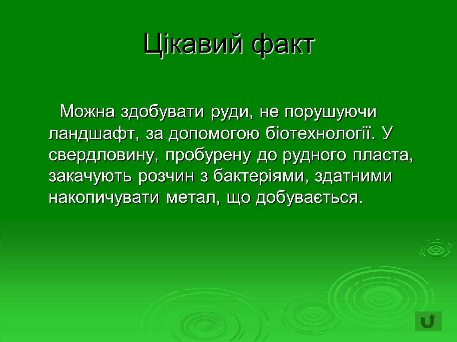 Презентація на тему «Поняття про біосферу» (варіант 1) - Слайд #30