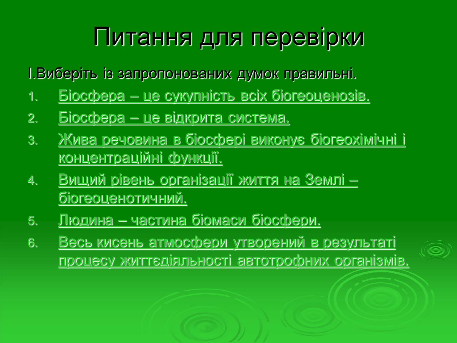 Презентація на тему «Поняття про біосферу» (варіант 1) - Слайд #31