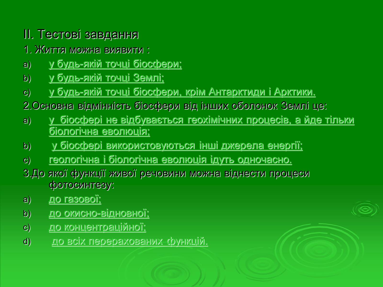 Презентація на тему «Поняття про біосферу» (варіант 1) - Слайд #32