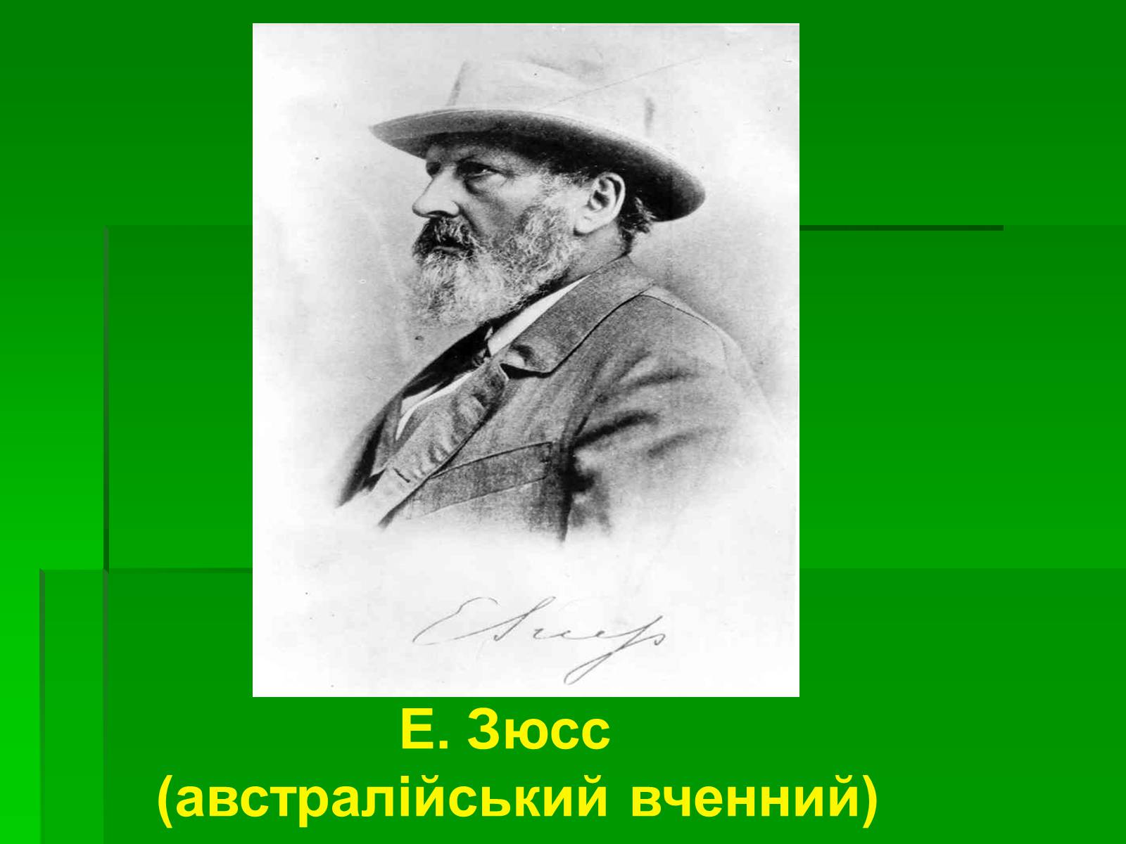 Презентація на тему «Поняття про біосферу» (варіант 1) - Слайд #5