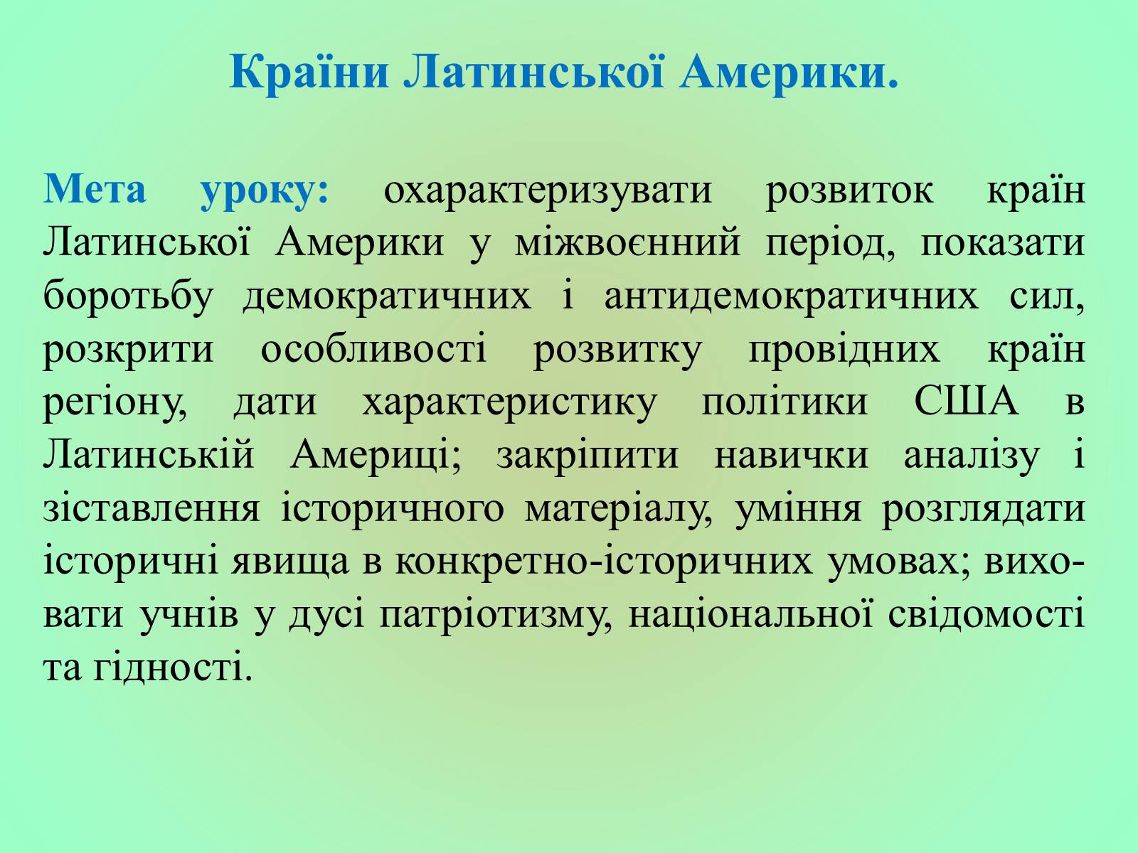 Презентація на тему «Латинська Америка» (варіант 3) - Слайд #1