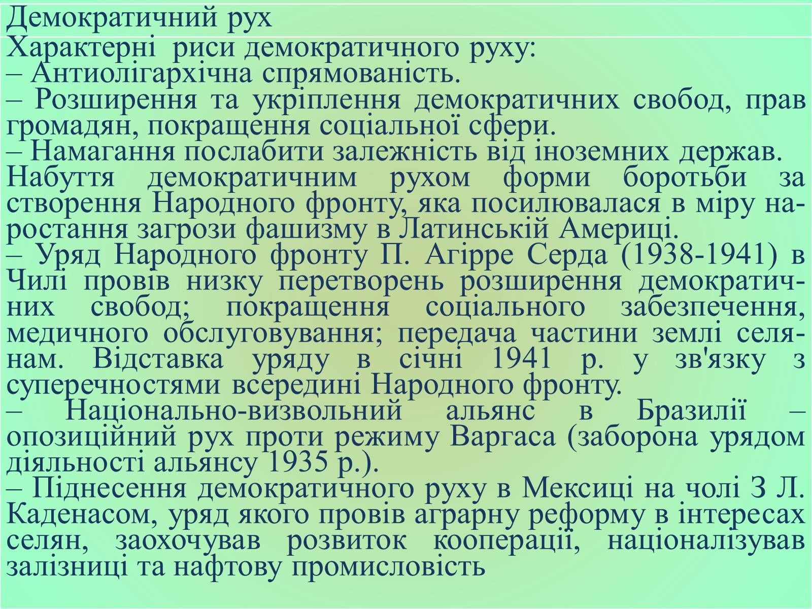 Презентація на тему «Латинська Америка» (варіант 3) - Слайд #11