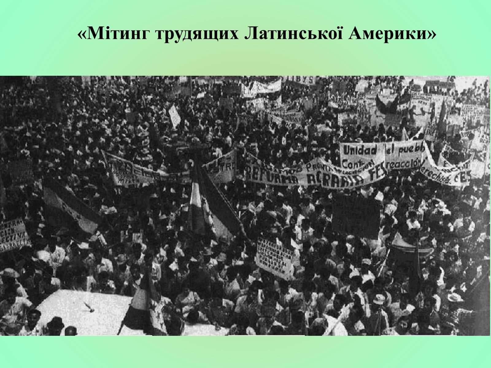 Презентація на тему «Латинська Америка» (варіант 3) - Слайд #14