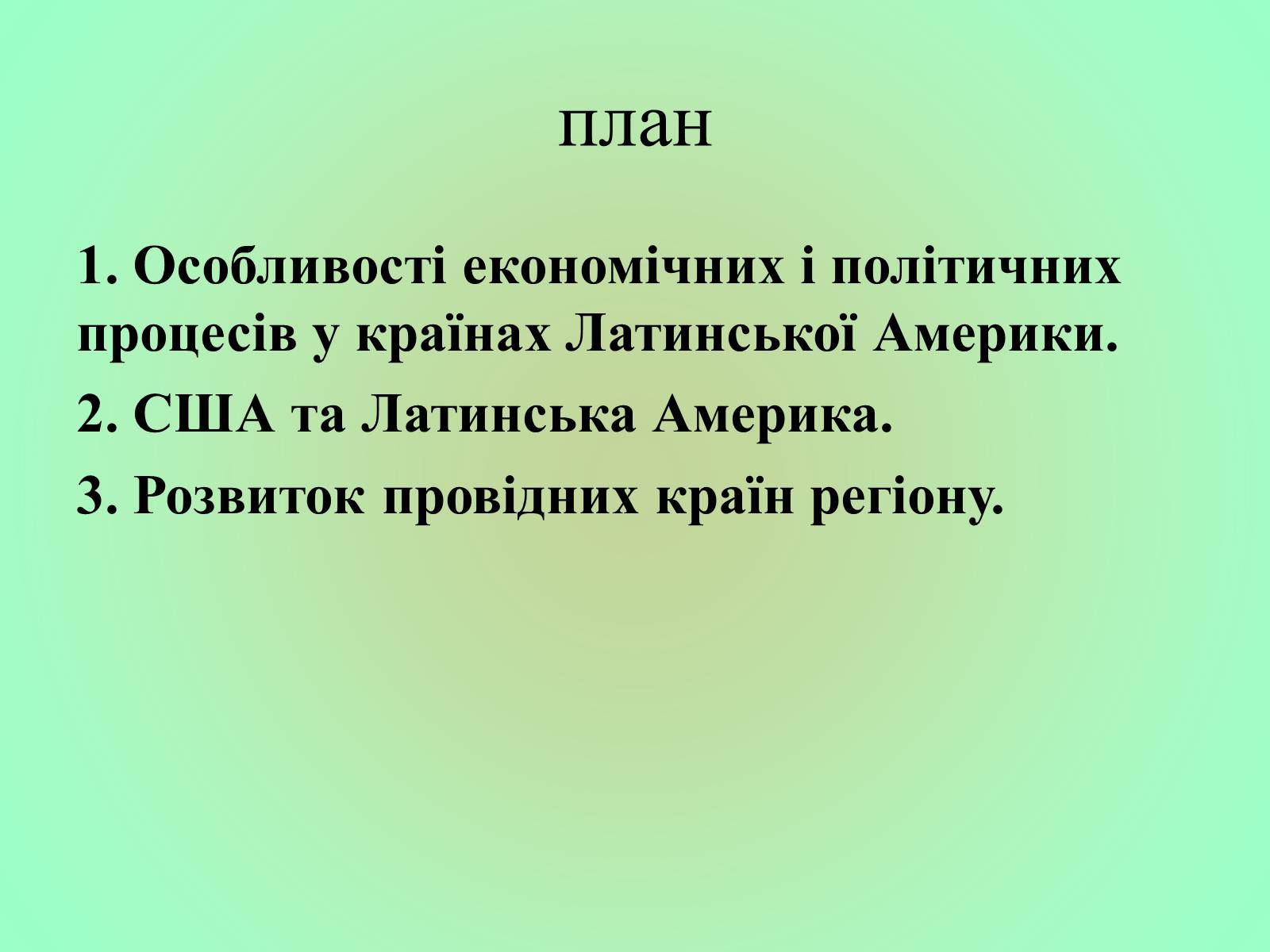 Презентація на тему «Латинська Америка» (варіант 3) - Слайд #2