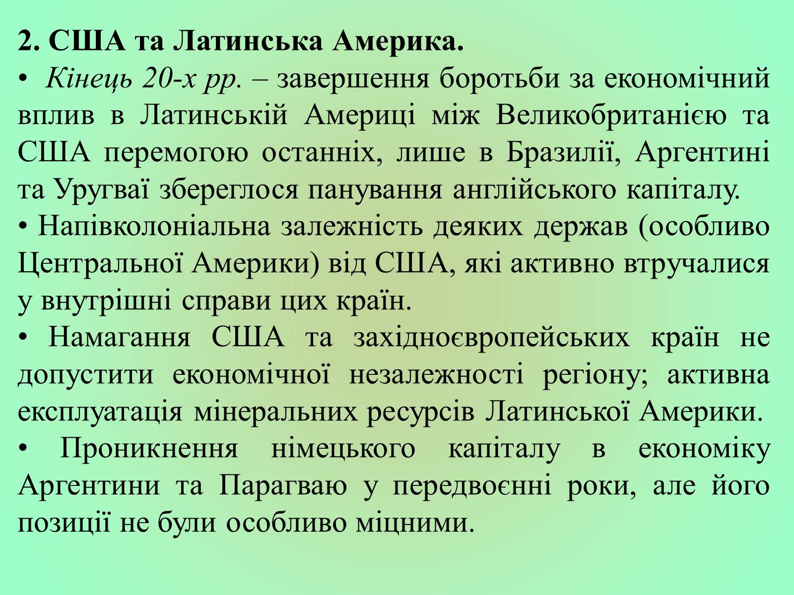 Презентація на тему «Латинська Америка» (варіант 3) - Слайд #8