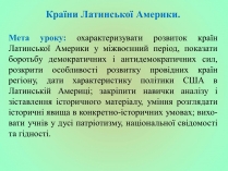 Презентація на тему «Латинська Америка» (варіант 3)