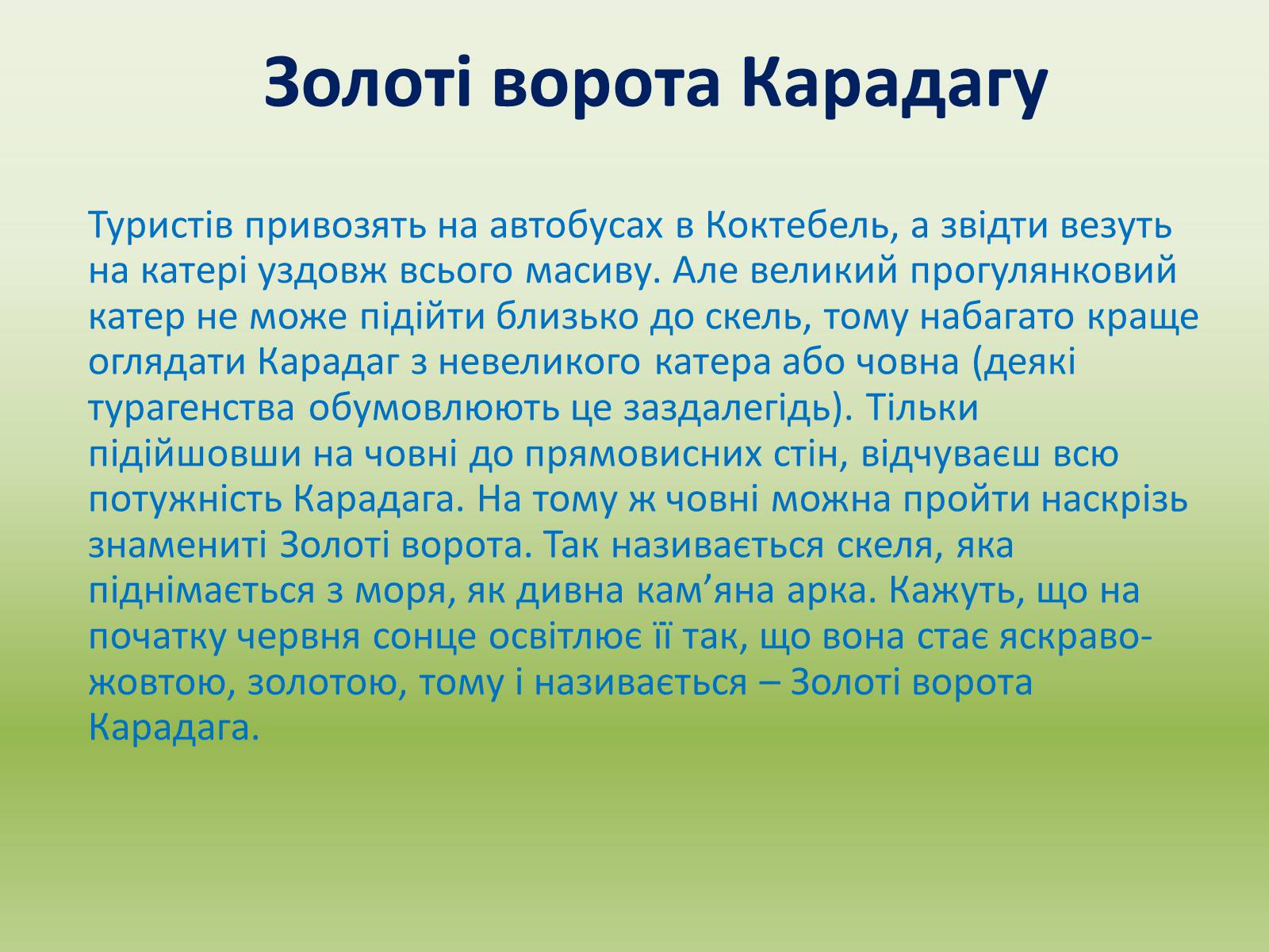 Презентація на тему «Карадазький заповідник» - Слайд #17